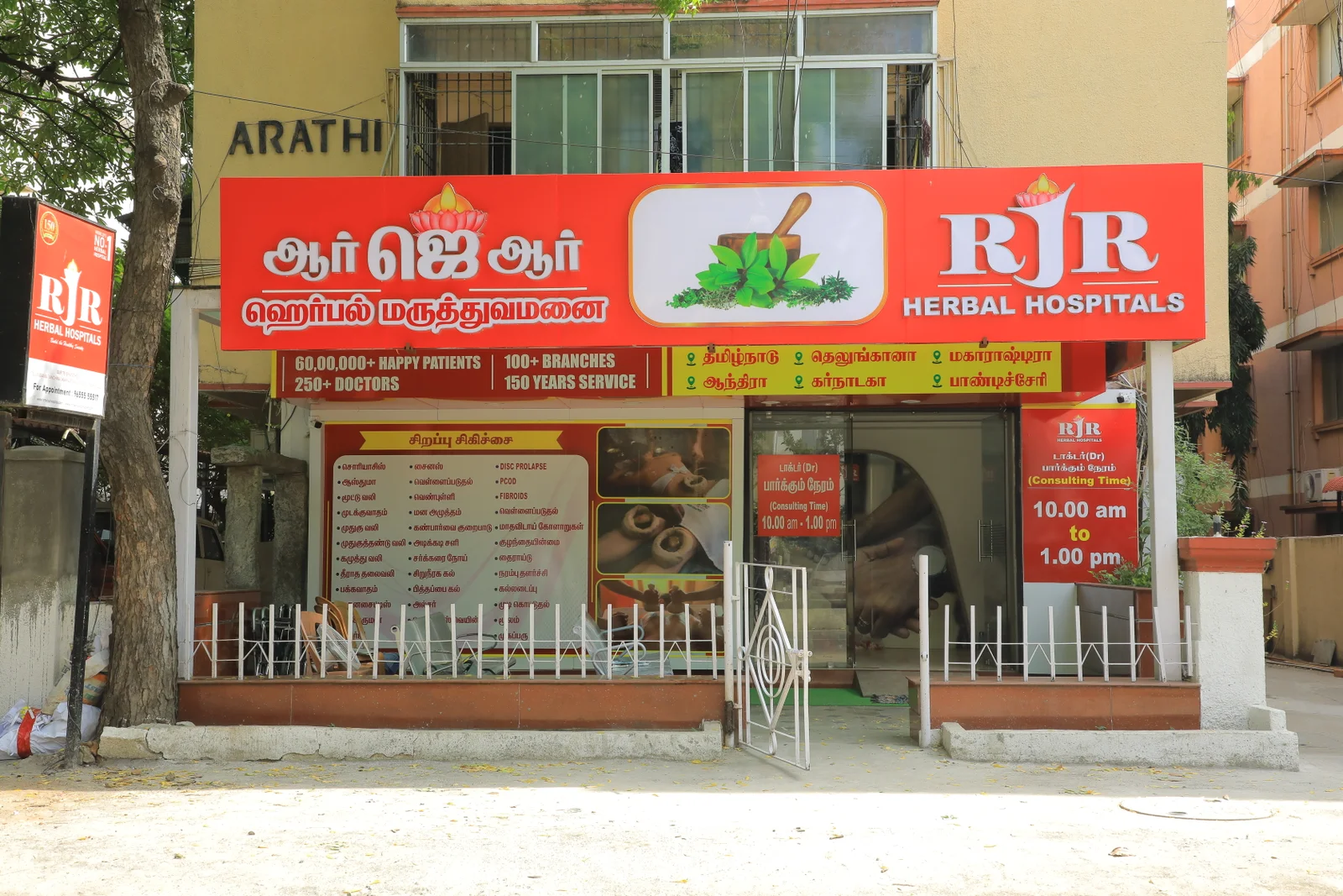 RJR Herbal Hospital Exterior Building - 104+ Branches ಆರ್.ಜೆ.ಆರ್ ಹರ್ಬಲ್ ಆಸ್ಪತ್ರೆ ಕಟ್ಟಡದ ಮುಂಭಾಗದ ನೋಟ